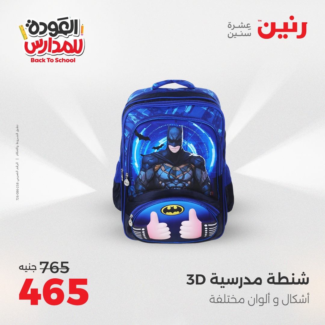 raneen offers from 30aug to 2aug 2025 عروض رنين من 30 أغسطس حتى 2 أغسطس 2025 صفحة رقم 48